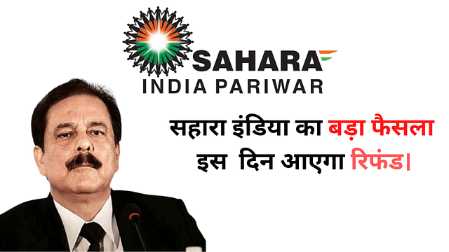 Sahara India News 2023,Sahara india Refund news